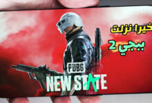 PUBG NEW STATE 1