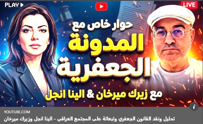 تناقض الدفاع عن حقوق المرأة: بين المدونة الجعفرية وتسليع الإباحية